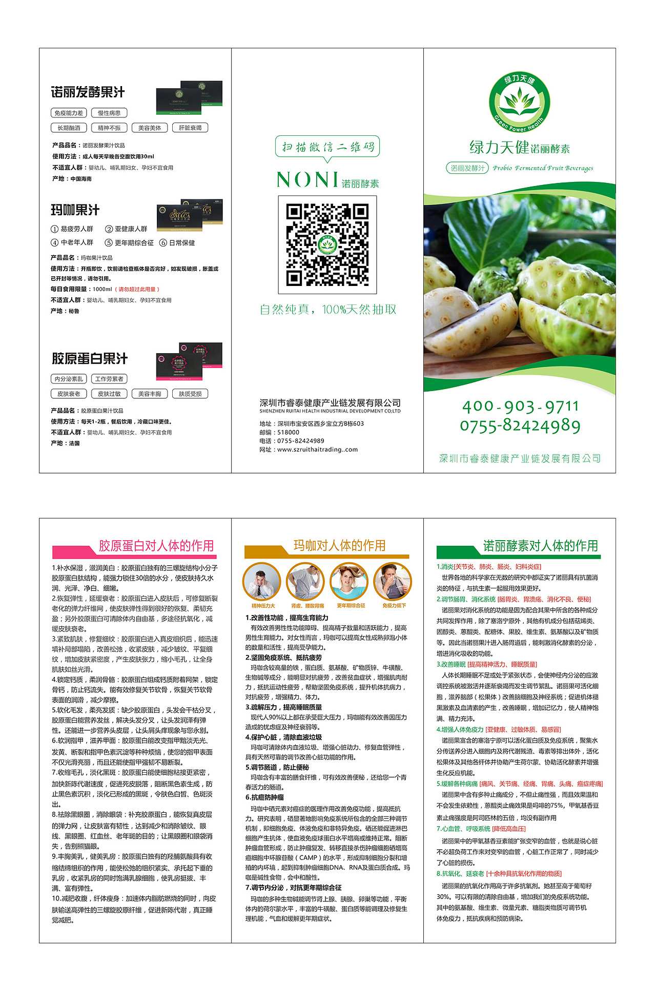 公司三折页说明书