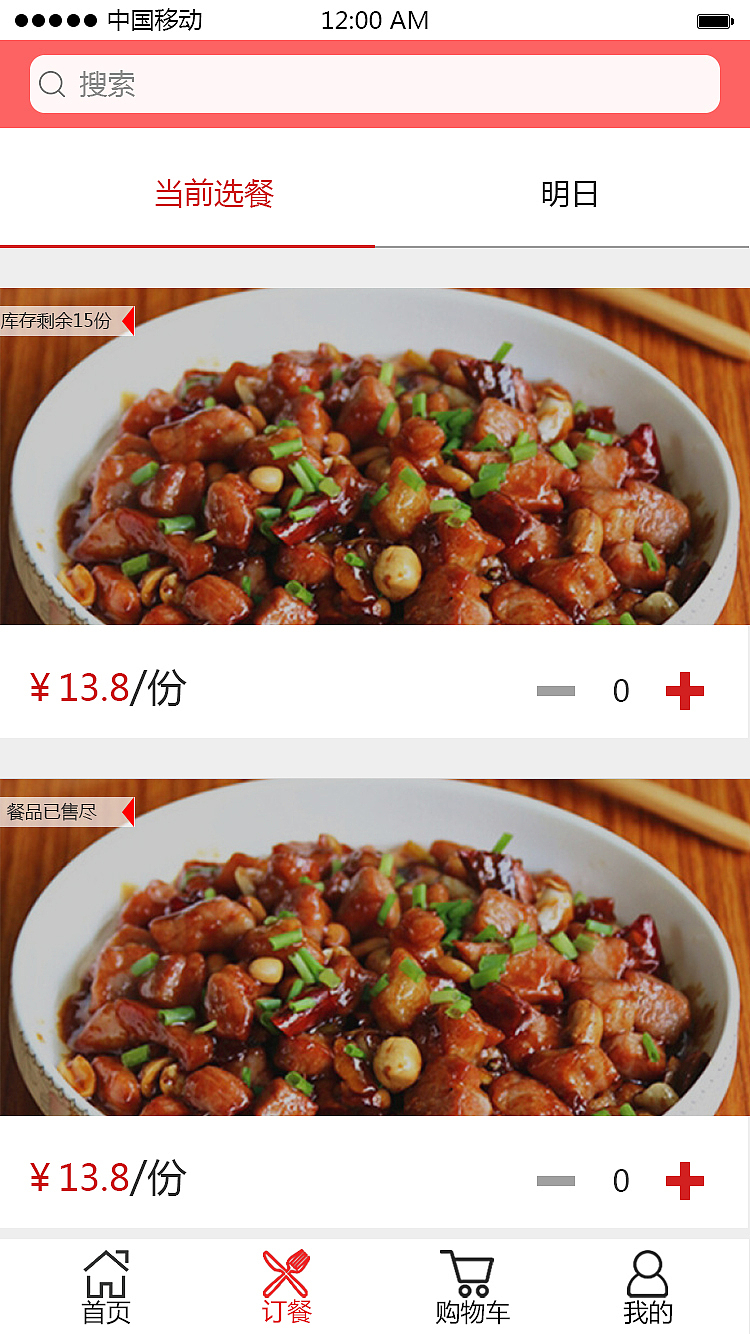 手机美食APP（图ZMTA1MzgwODk2） - APP界面 - 站酷设计师爱我小清新原创素材 - 站酷ZCOOL