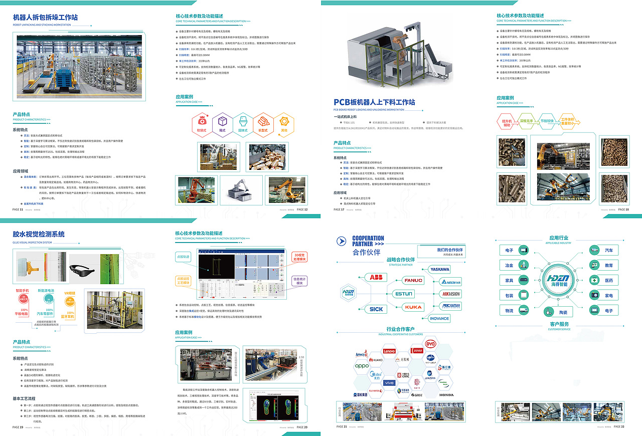 工业机器人机械臂产品宣传画册