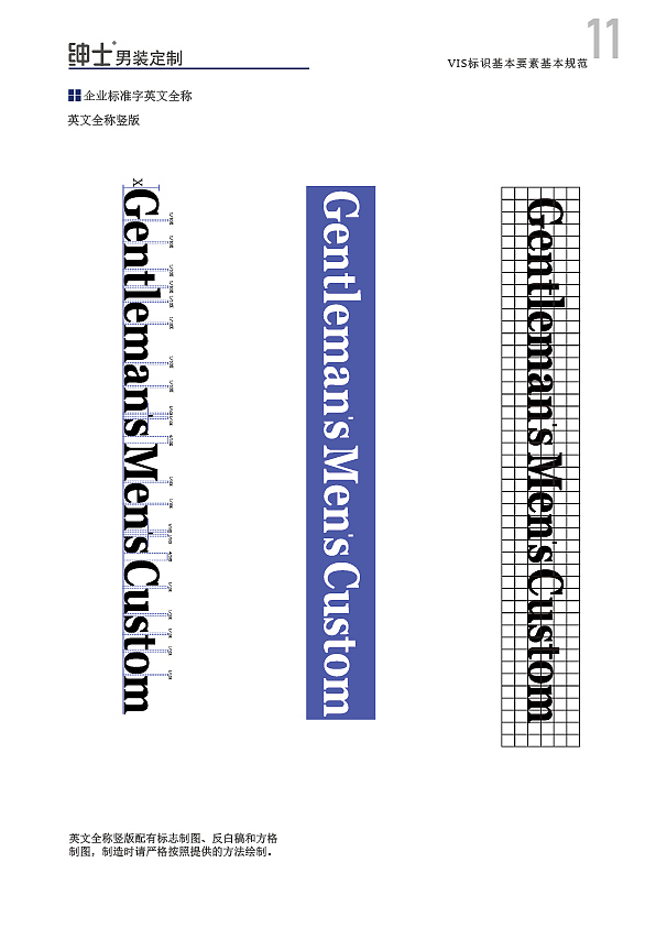 绅士男装定制视觉识别手册
