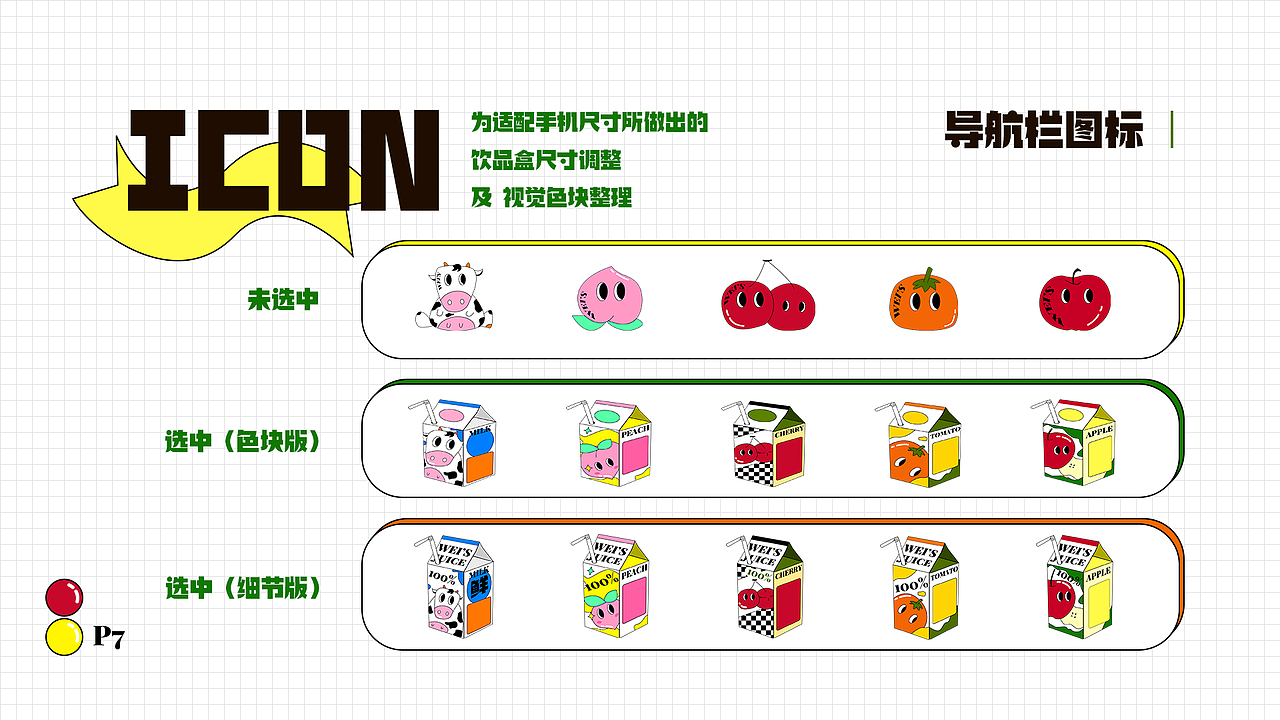 童趣饮品站-淘宝主题皮肤设计