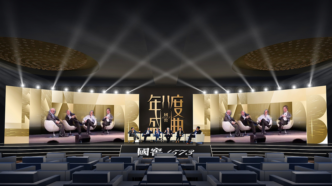 东方有为国窖1573年度盛典会议会场设计