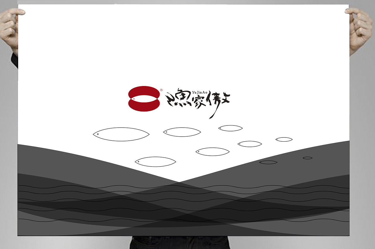 戊辰设计【渔家傲】（图ZMTE2MzgwNDA=） - 品牌 - 站酷设计师张小波原创素材 - 站酷ZCOOL