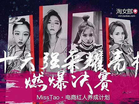 MISS淘淘女郎项目banner（个人主页-ZMjYyMTkwNTI=） - 运营设计 - 站酷设计师奥利奥曲齐原创素材 - 站酷ZCOOL