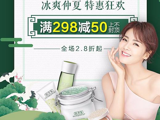 17年佰草集（个人主页-ZMjg2NzI2OTI=） - 电商 - 站酷设计师删繁就简单原创素材 - 站酷ZCOOL