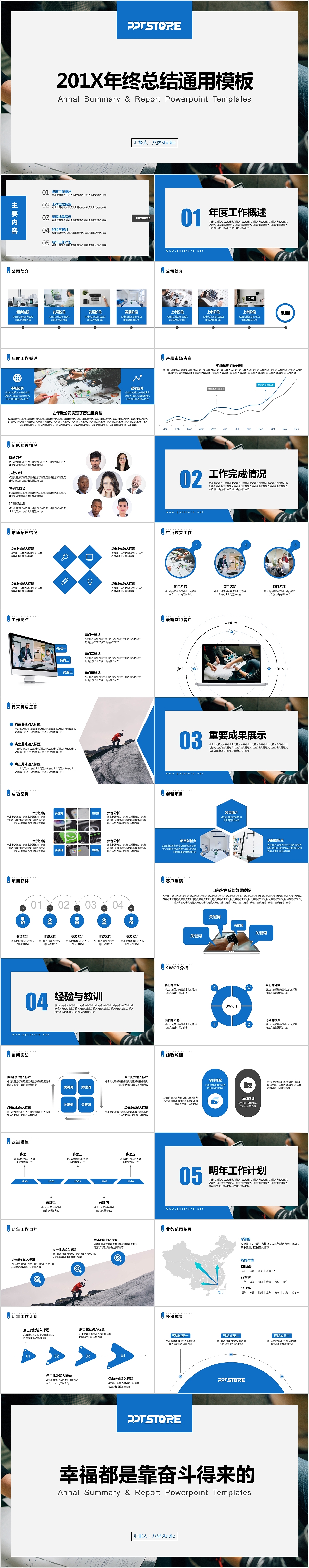 【框架完整】蓝色通用工作总结、年终汇报PPT模板（图ZMTI0MjkwMTQ0） - PPT/Keynote - 站酷设计师八界Studio原创素材 - 站酷ZCOOL