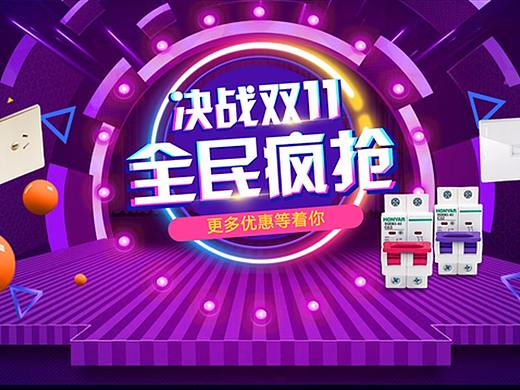 鸿雁-双十一大促页面设计