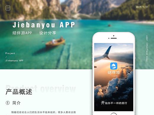 旅行类APP