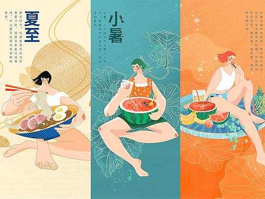 二十四节气之“夏至”“小暑”“大暑”插画闪屏