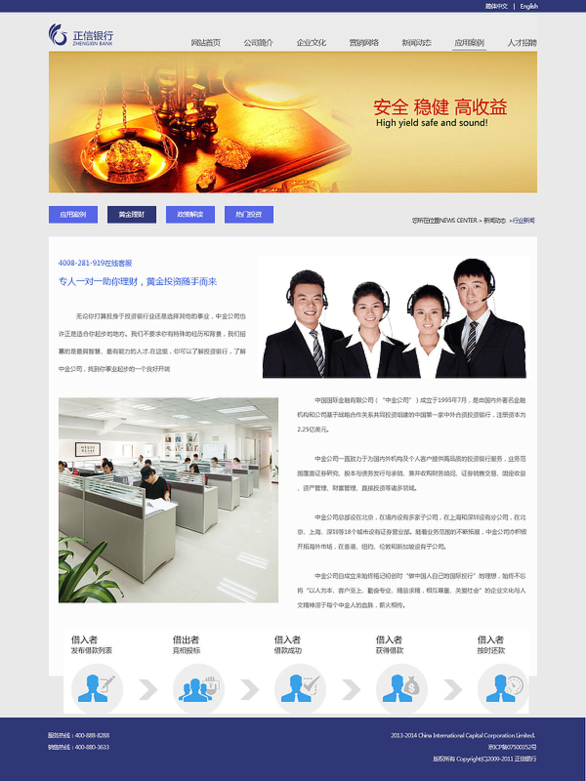 金融类门户网站设计