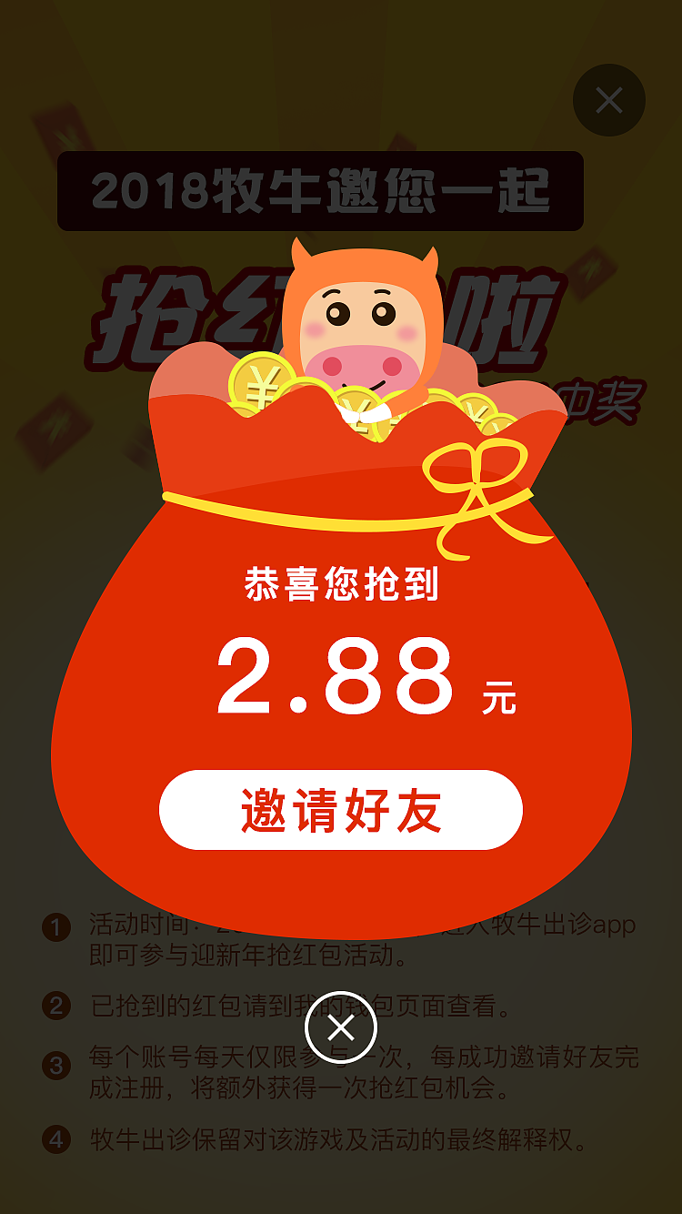 2018年元旦抢红包活动|ui|app界面|demi小蜗牛_原创作品-站酷zcool