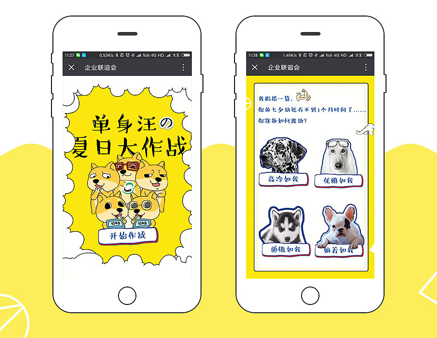 单身汪的夏日大作战 #H5页面#（图ZMTA4NzUxNTYw） - 运营设计 - 站酷设计师小楠宝宝原创素材 - 站酷ZCOOL