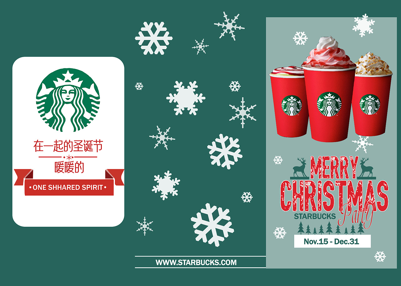 星巴克dm设计练习