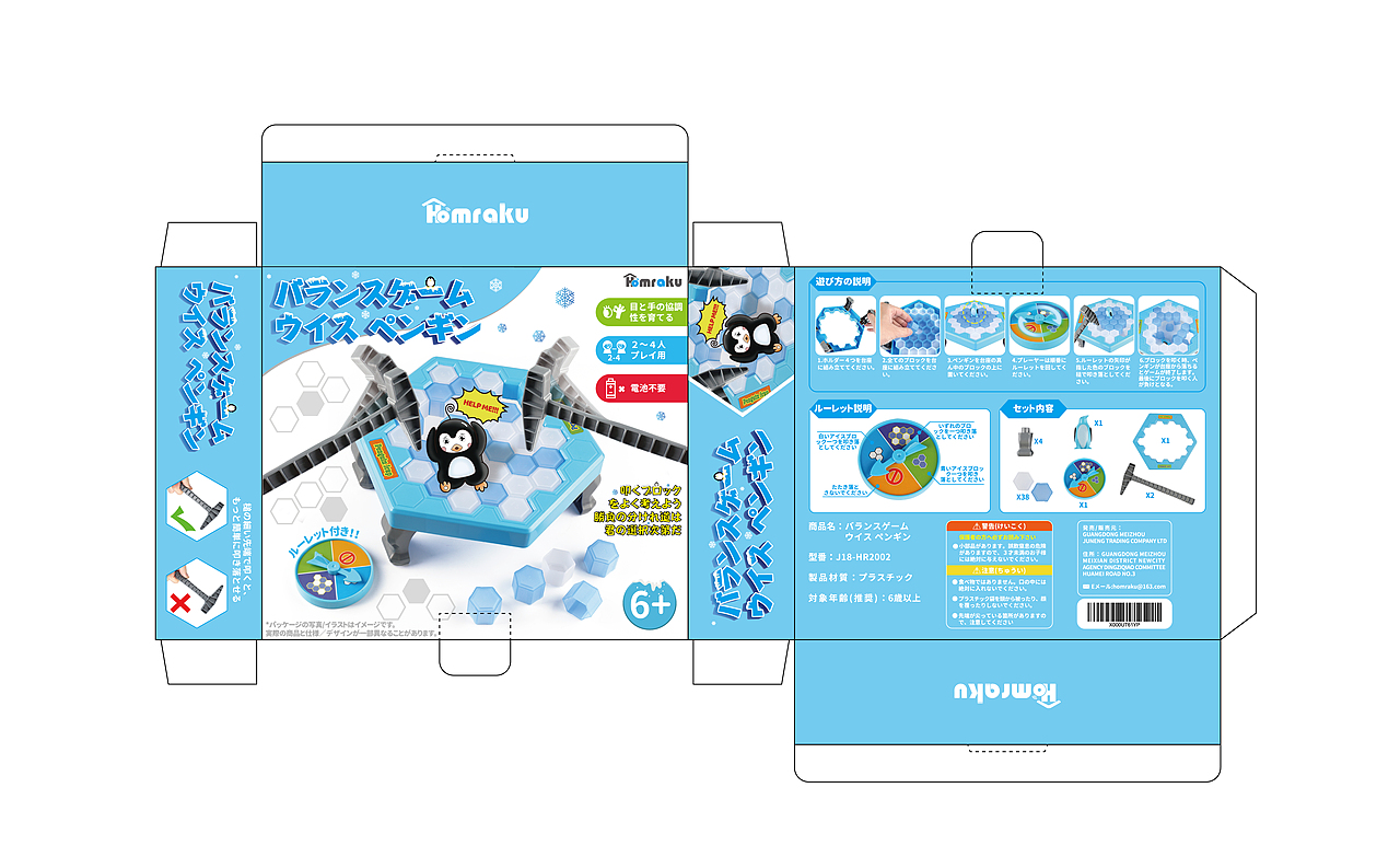 亚马逊日本站拯救企鹅玩具包装盒