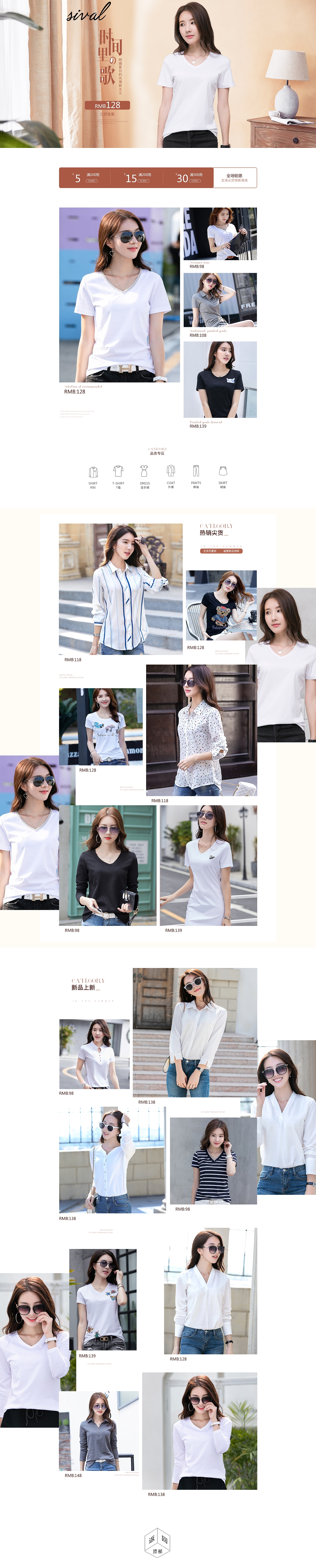 服装店首页装修夏季装修时尚简约大气