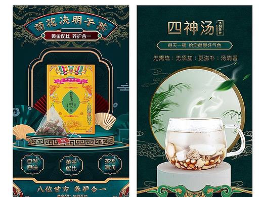 国潮详情页-决明子、四神汤