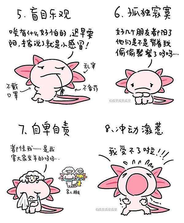 应对奥密克戎，收好这份实用心理健康手册（图ZMzI1MzkzMDQ0） - 短篇/格漫 - 站酷设计师瓜里瓜里瓜里原创素材 - 站酷ZCOOL