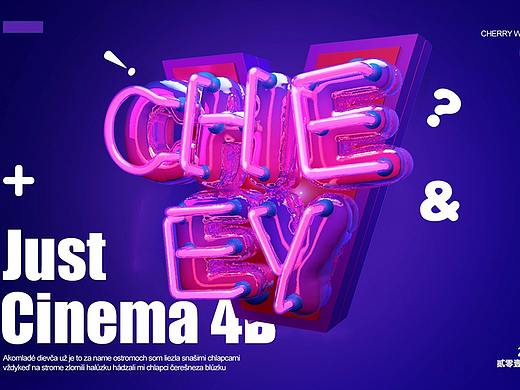 臨摹巧匠櫻桃老師的3D海報（個人主頁-ZMjc5MDU5NDQ=） - 其他 - 站酷設(shè)計師羊大癡原創(chuàng)素材 - 站酷ZCOOL