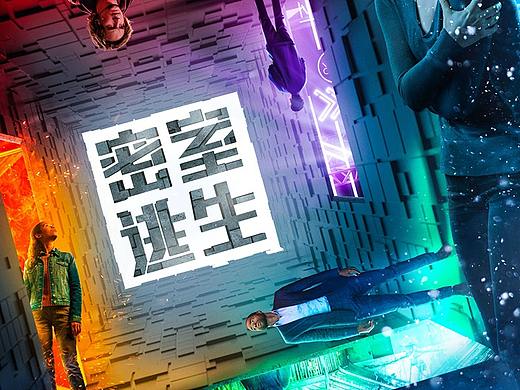 电影《密室逃生 Escape Room》海报设计