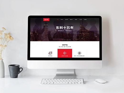 东科软件响应式网站设计