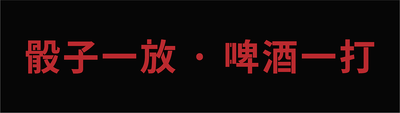 案例｜回魏大牌档·品牌升级（图ZMjc2MzI5MTgw） - 品牌 - 站酷设计师StudioJU聚品牌原创素材 - 站酷ZCOOL