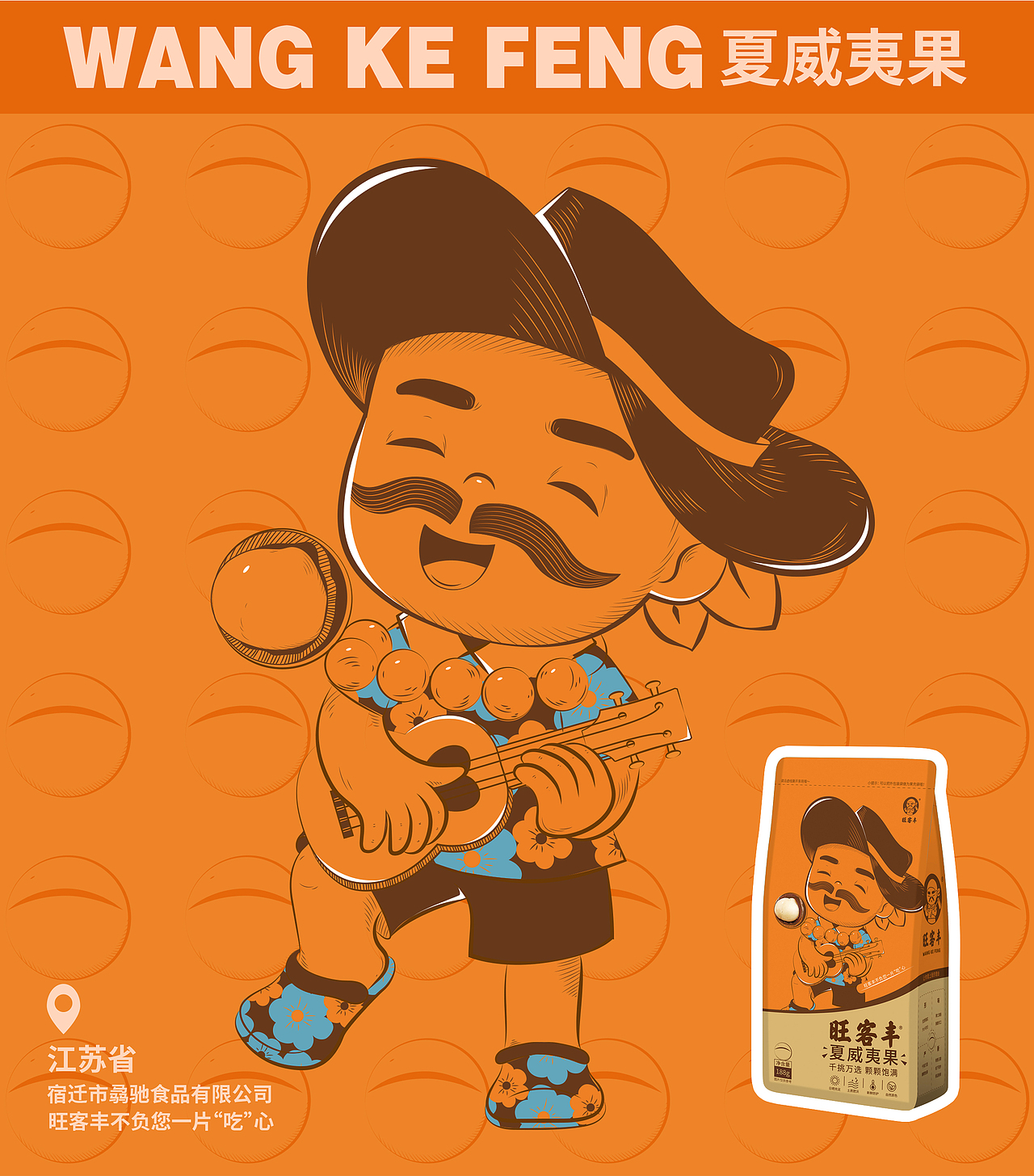 「 旺客丰 」坚果包装设计（图ZMjkxMzYyMjg4） - 商业插画 - 站酷设计师朝花平面设计室原创素材 - 站酷ZCOOL