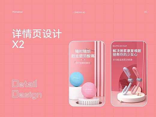 健身产品详情页×2  筋膜球/美腿夹