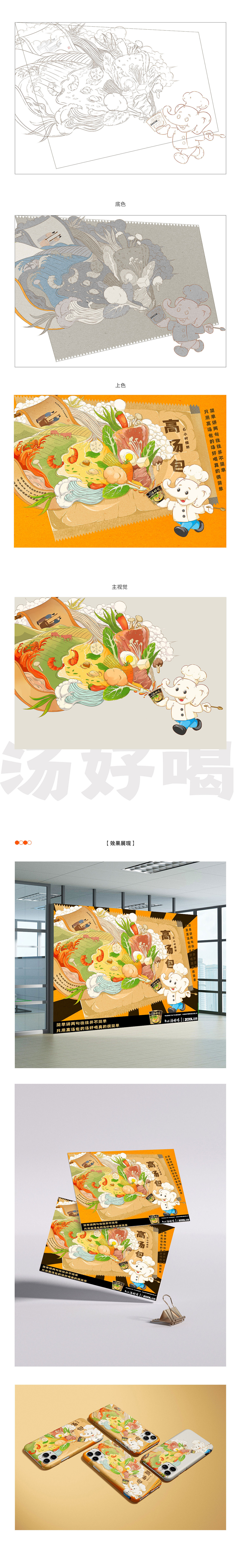 《白象高汤包的汤好喝》创意海报设计（图ZMzI2MDgxNzQ4） - 海报 - 站酷设计师黎慕H原创素材 - 站酷ZCOOL