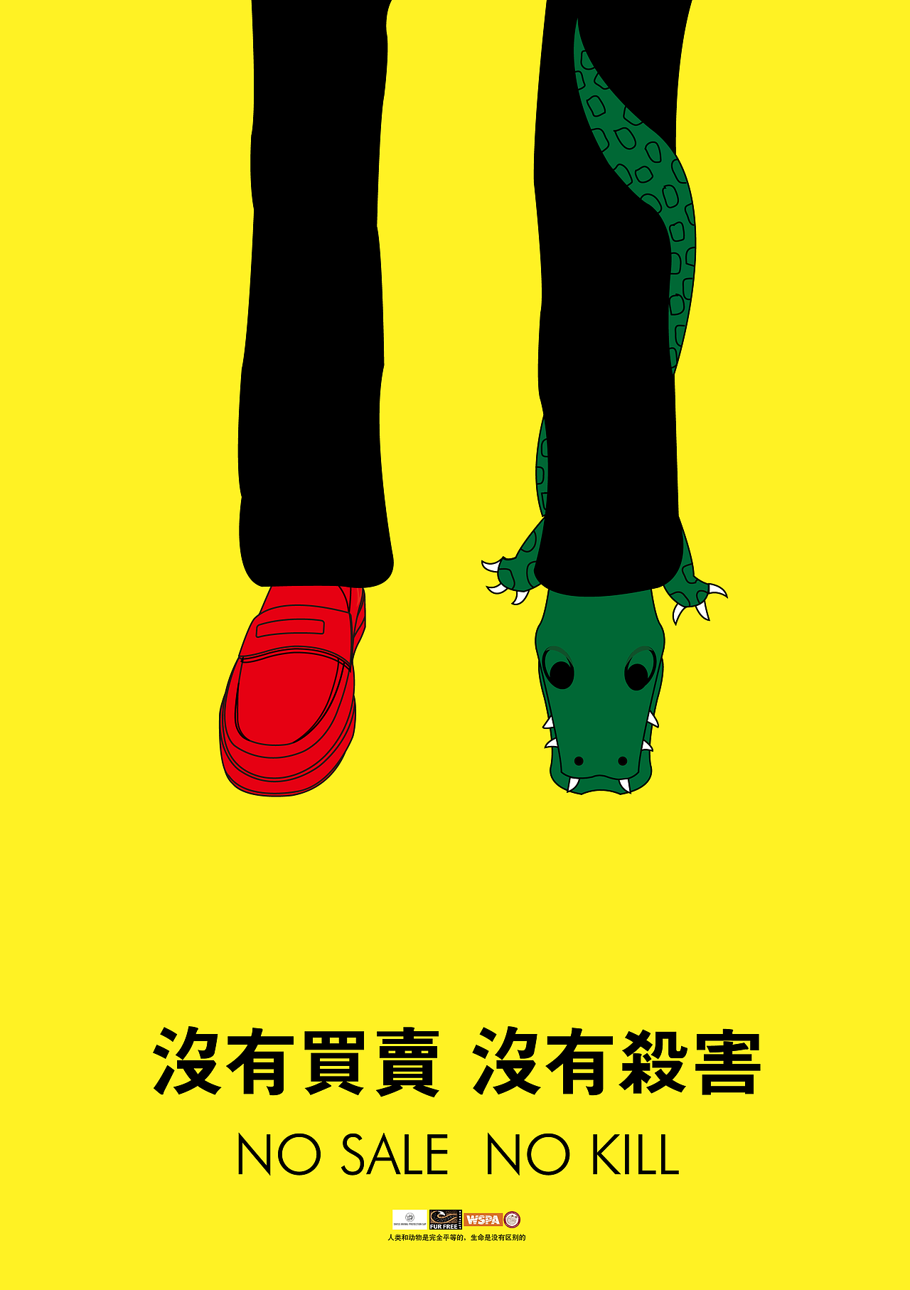 公益海报《没有买卖 没有杀害》（图ZMTI1NzYwNzI=） - 海报 - 站酷设计师Yinne原创素材 - 站酷ZCOOL