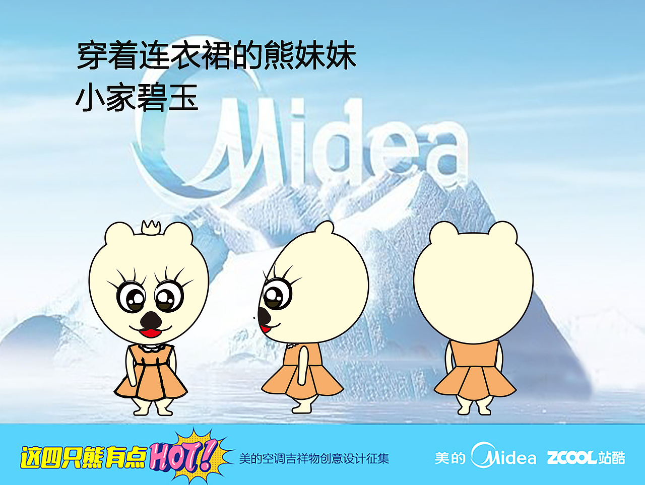 头大身小的北极萌熊（图ZODY5MTMyNjQ=） - IP形象 - 站酷设计师哎呀呀小凰原创素材 - 站酷ZCOOL