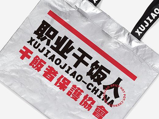 < 徐椒椒干拌麻辣烫 > JING.BRAND 惊点品牌案例