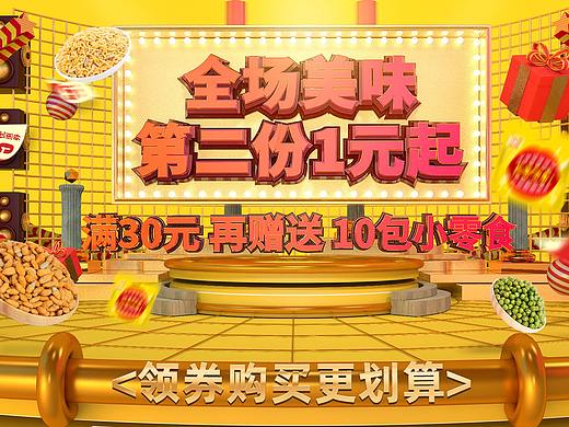 日常促销天猫店铺设计（个人主页-ZMzcxNDk3MjQ=） - 电商 - 站酷设计师真香熊猫原创素材 - 站酷ZCOOL