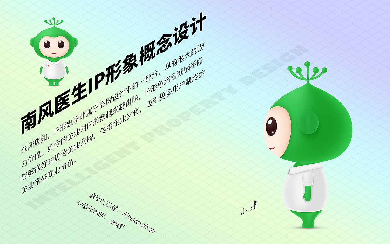 针对公司产品进行一次IP形象概念设计