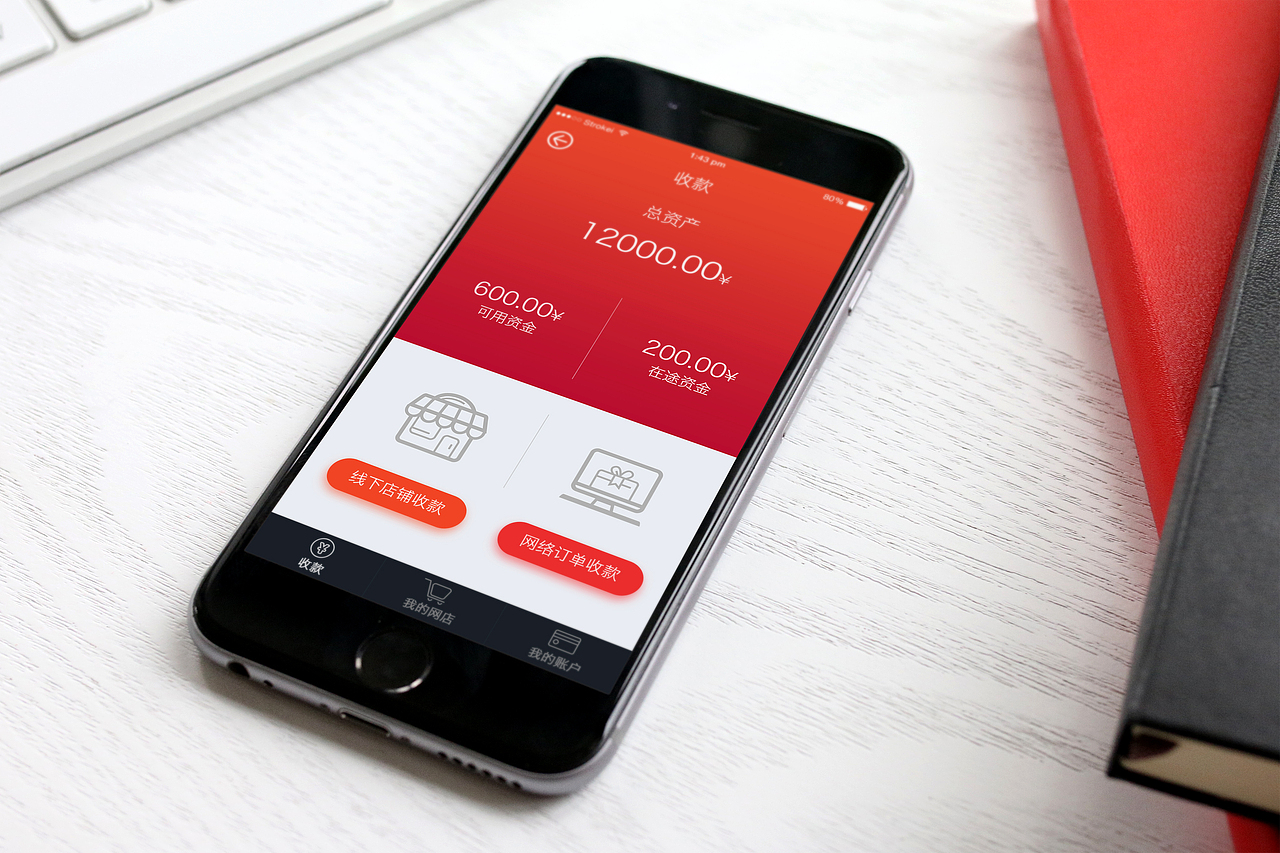 金融类App－小微商户移动支付收款（图ZNjAzOTI4ODA=） - APP界面 - 站酷设计师剩夏的时光原创素材 - 站酷ZCOOL