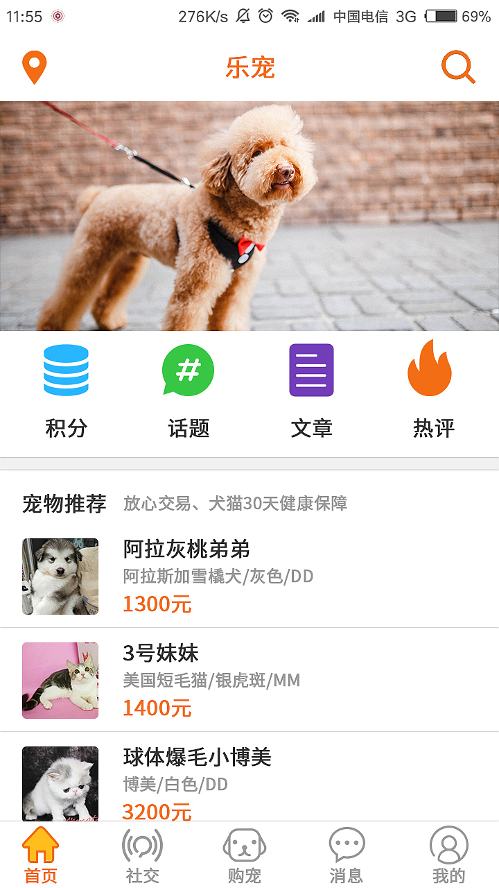 乐宠app