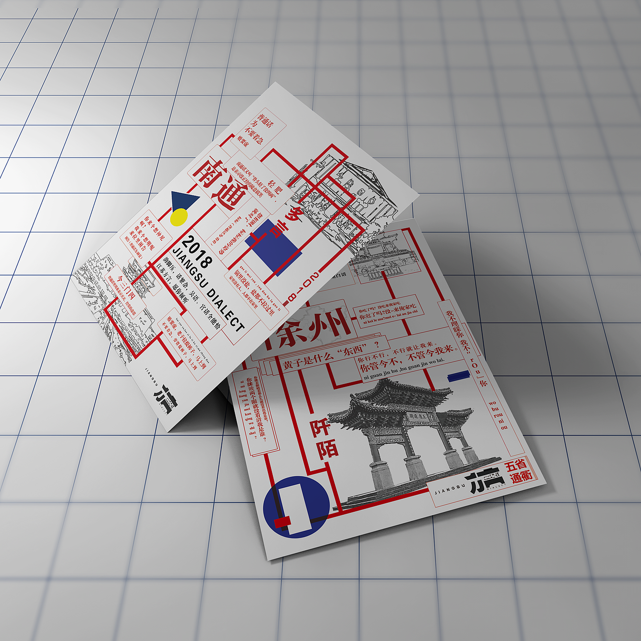 毕业设计丨江苏方言视觉印象