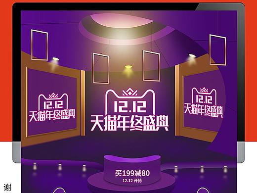 双十二日常首页 致敬那些我参考的页面 给了我很多灵感（个人主页-ZMzE3ODUyNjA=） - 电商 - 站酷设计师画心Abrams原创素材 - 站酷ZCOOL