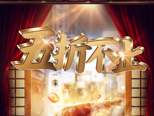 鸡腿合成