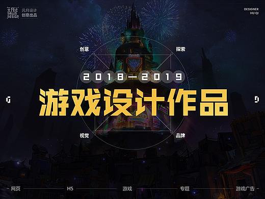 游戏视觉设计