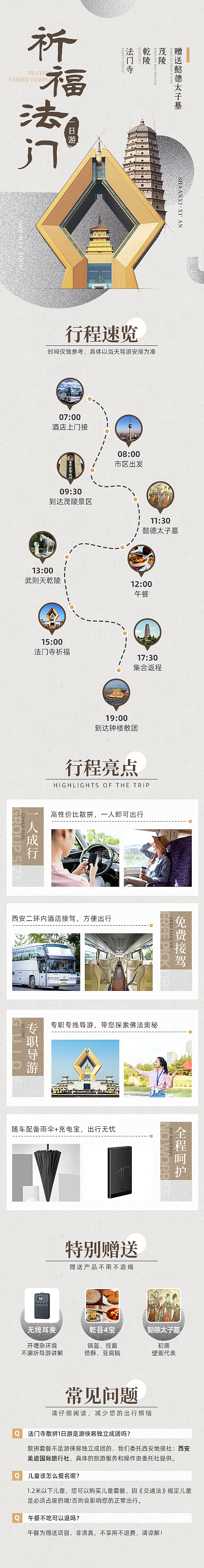 【西安旅游详情页】法门寺·2021