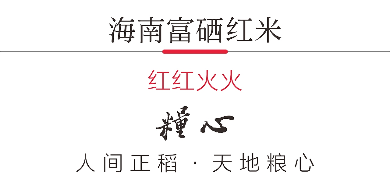 观想堂2019寻年味春节文创礼·丰收年