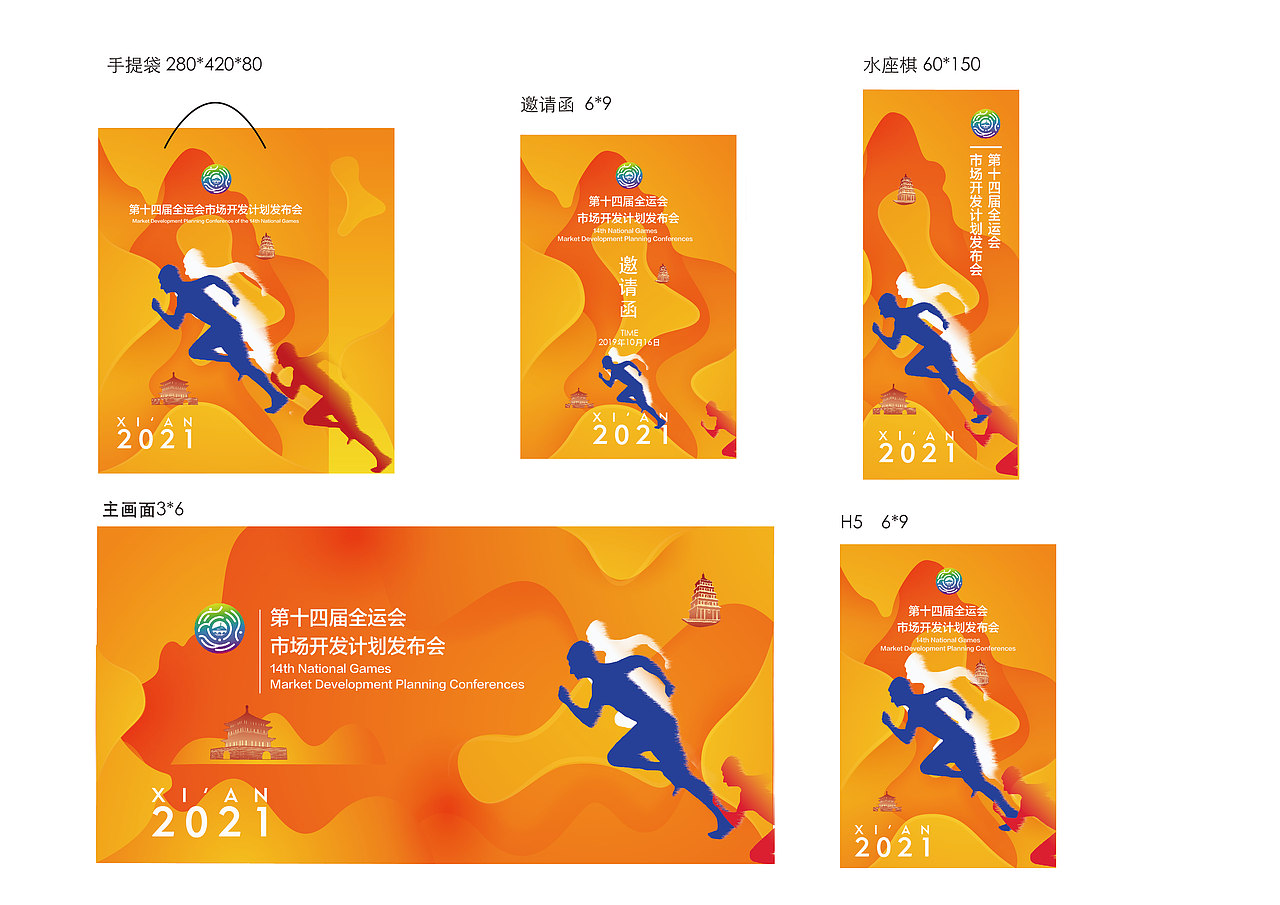 十四届全运会|平面|宣传物料|荒图少女_原创作品-站酷zcool