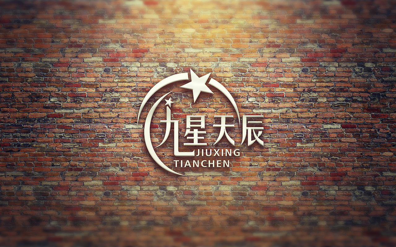 九星天辰logo设计方案（图ZNDk4OTY3NzY=） - Logo - 站酷设计师TO先森原创素材 - 站酷ZCOOL