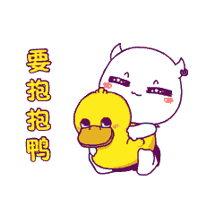 直直冲鸭表情包