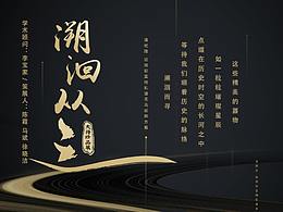 溯洄从之-大得私藏展