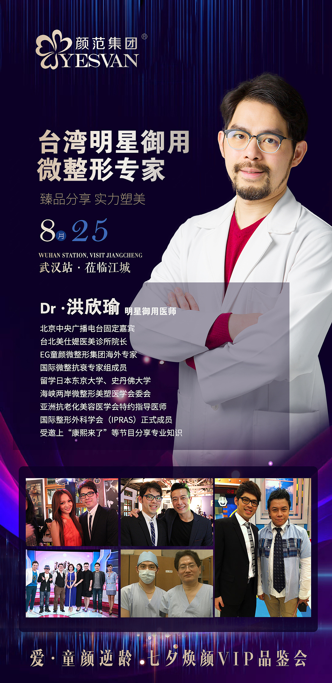 医美台湾医生包装（图ZMjIwODI2ODYw） - 海报 - 站酷设计师五月放肆原创素材 - 站酷ZCOOL