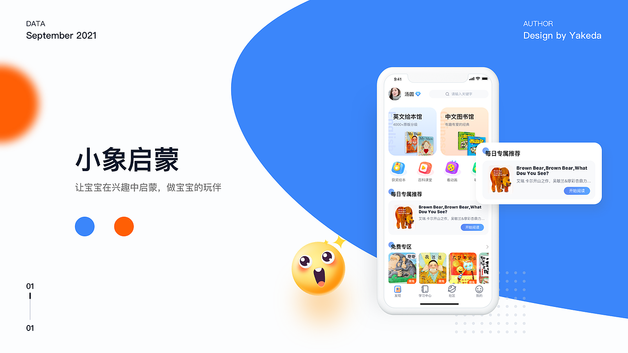 小象启蒙——陪孩子一起成长(图ZMjc2ODY1NjE2) - APP界面 - 站酷设计师小白菜很菜原创素材 - 站酷ZCOOL