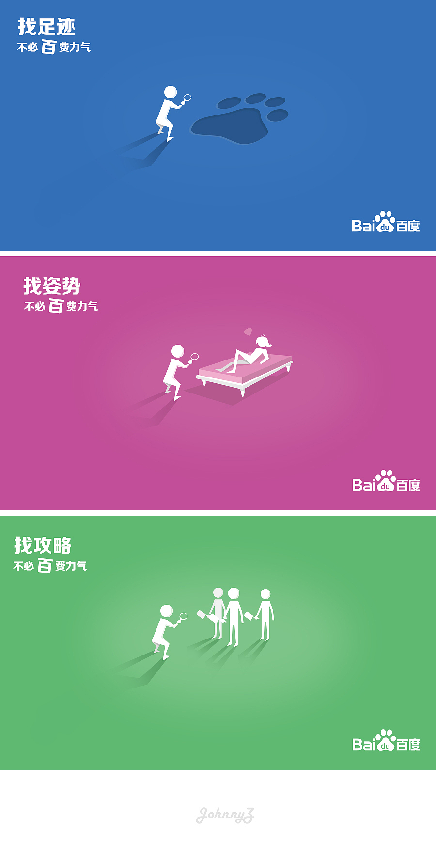有百度，不必“百”费力气（图ZMTc3MjY2ODg=） - 海报 - 站酷设计师Johnny_Z原创素材 - 站酷ZCOOL