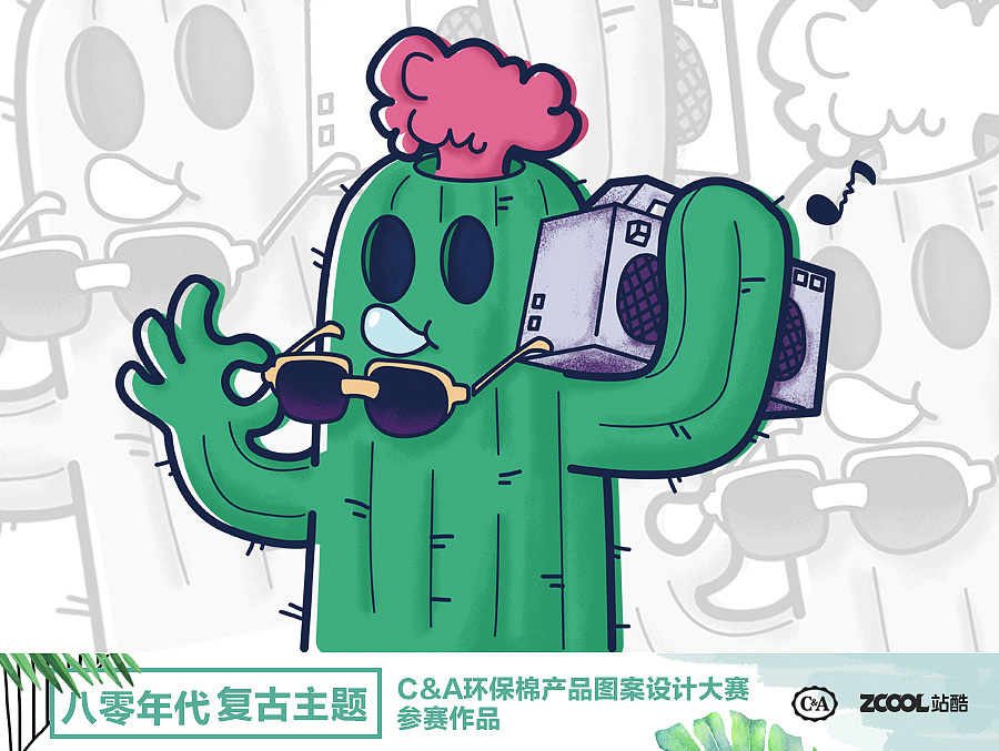 C&A 八零年代复古主题：沙漠中自嗨的仙人掌君！
