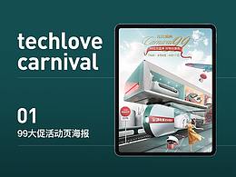 科愛元素-99大促活動首頁